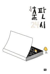 소설출판24시